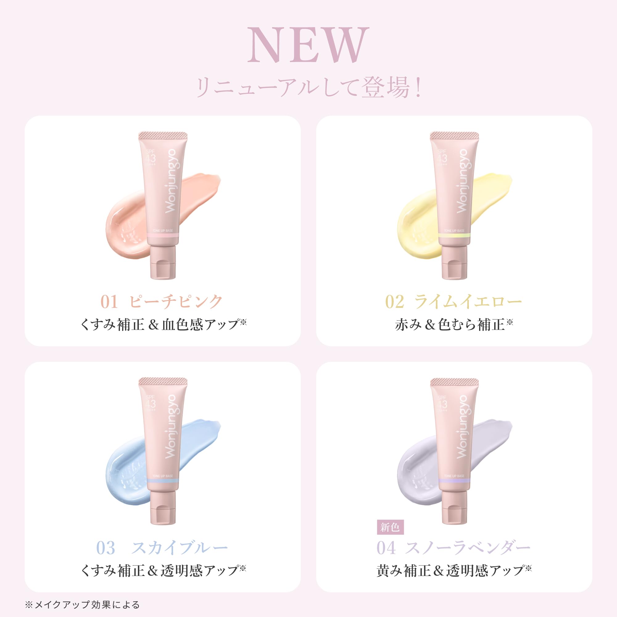 Amazon.co.jp: Wonjungyo トーンアップベース 02 【旧品】 : ビューティー